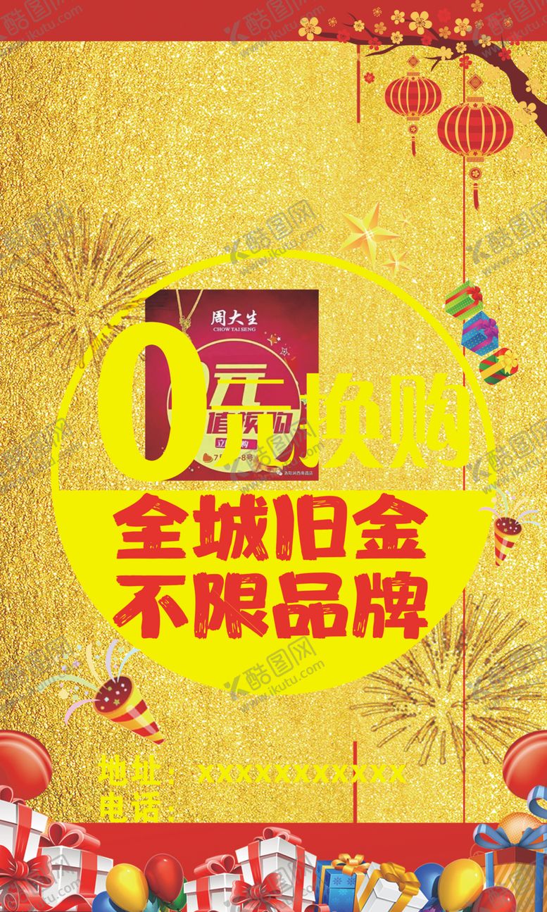 编号：32852310170805342602【酷图网】源文件下载-中国黄金海报
