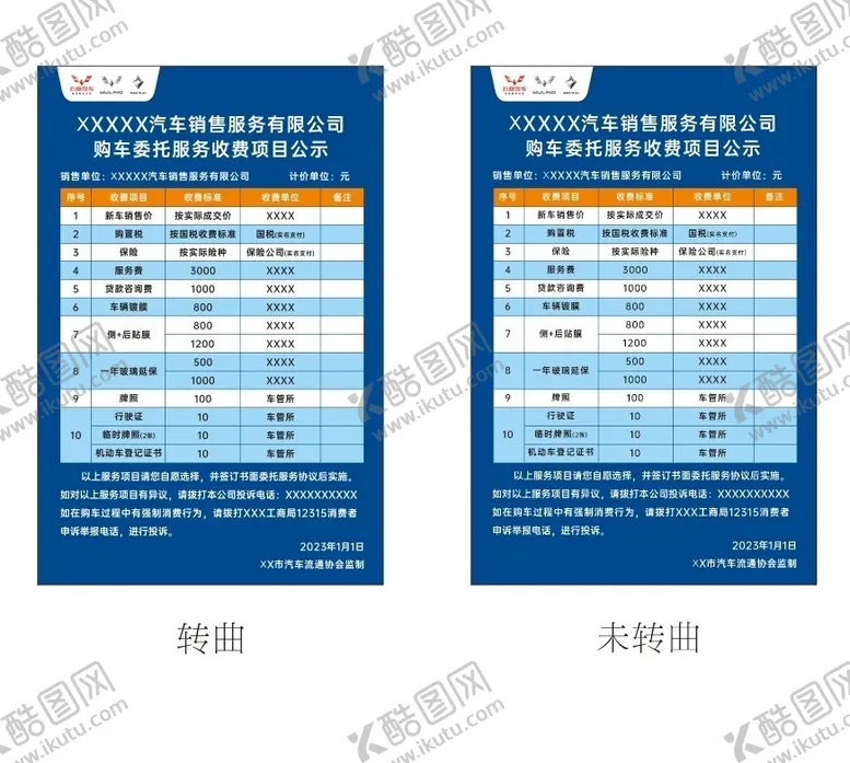 编号：22970602101845257819【酷图网】源文件下载-购车委托服务收费项目公示