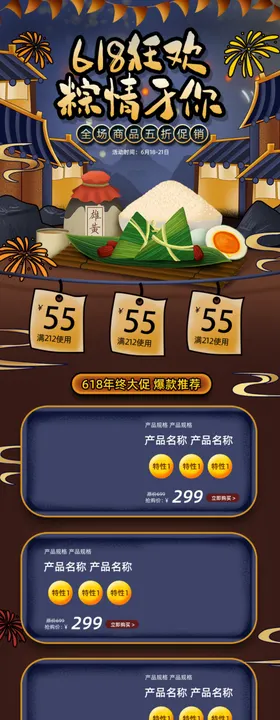 手绘风格618端午节双节美食促