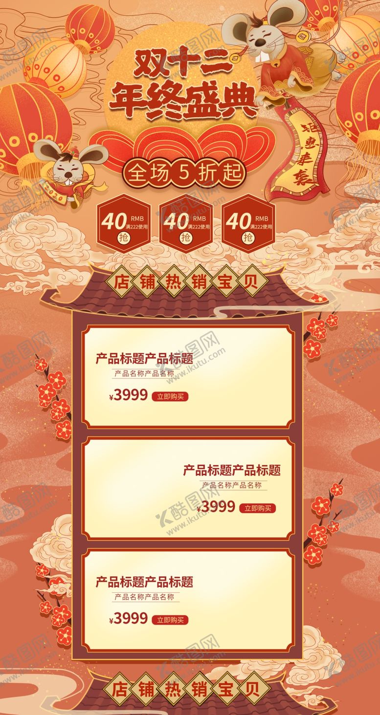 编号：17941805111533486659【酷图网】源文件下载-双十二年终盛典