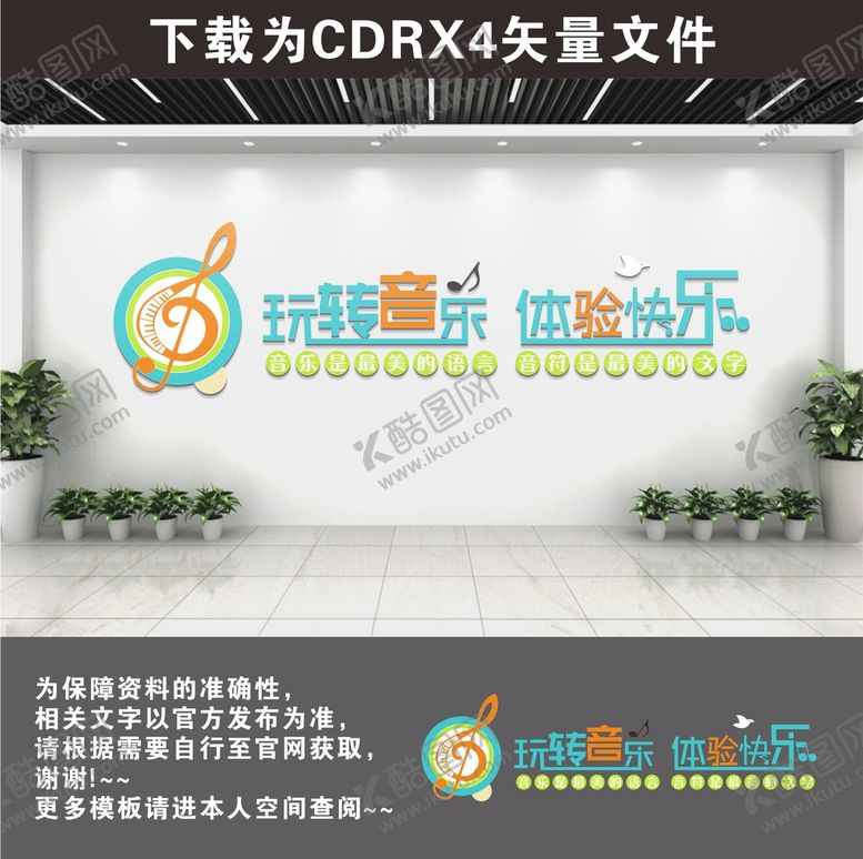 编号：96982710201759589856【酷图网】源文件下载-音乐文化墙