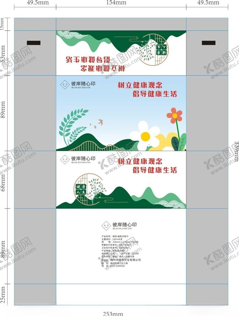 编号：88057902070436458929【酷图网】源文件下载-抽取式纸巾