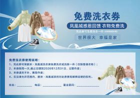 业主洗衣券