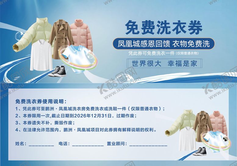 编号：21207609092354581484【酷图网】源文件下载-业主洗衣券