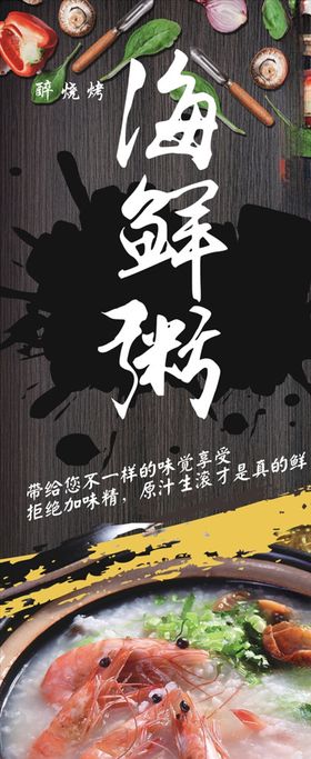 海鲜粥