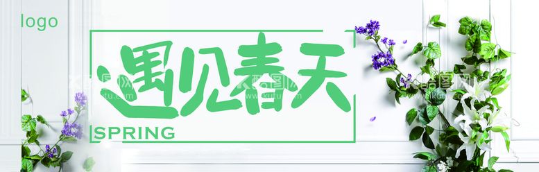 编号：46936711230438025180【酷图网】源文件下载-春天海报 春天横幅