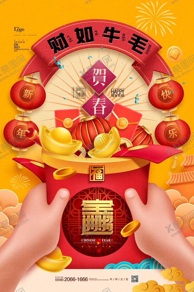 编号：46679705101955002752【酷图网】源文件下载-牛年海报