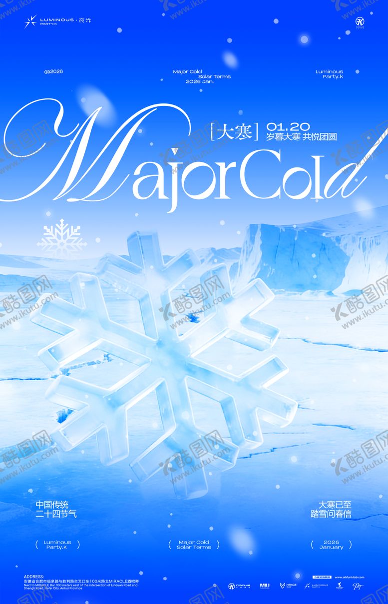 编号：58410101090205139861【酷图网】源文件下载-大寒节气雪花酒吧夜店ktv会所海报
