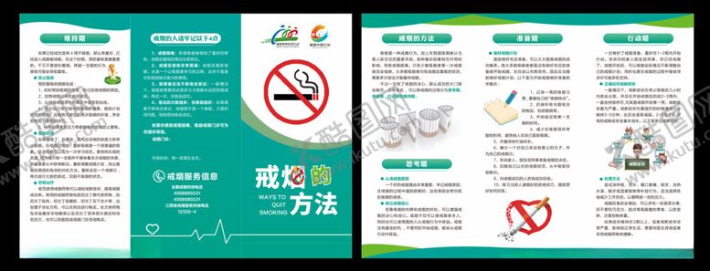 编号：91644002160424006607【酷图网】源文件下载-戒烟三折页