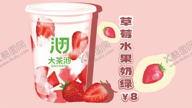 编号：58616201131346542347【酷图网】源文件下载-奶茶店饮品脆波波果汁大果粒