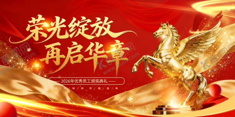 编号：24920804050859532981【酷图网】源文件下载-颁奖典礼