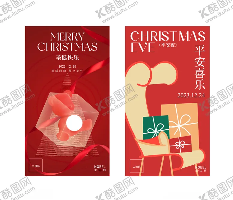 编号：12055407011028544999【酷图网】源文件下载-圣诞节日家具产品海报