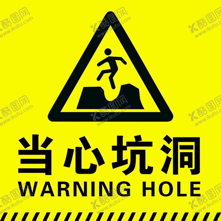 编号：26012511230436515841【酷图网】源文件下载-当心坑洞A