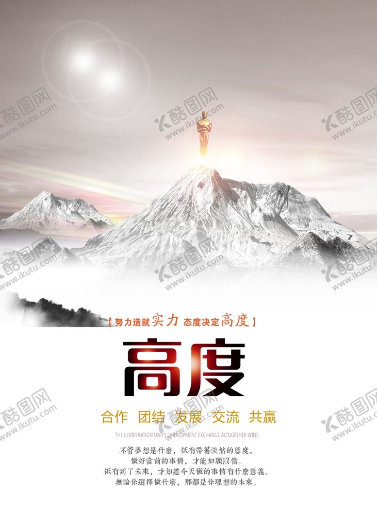 编号：57655809242032447952【酷图网】源文件下载-高度