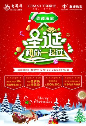 珠宝圣诞海报