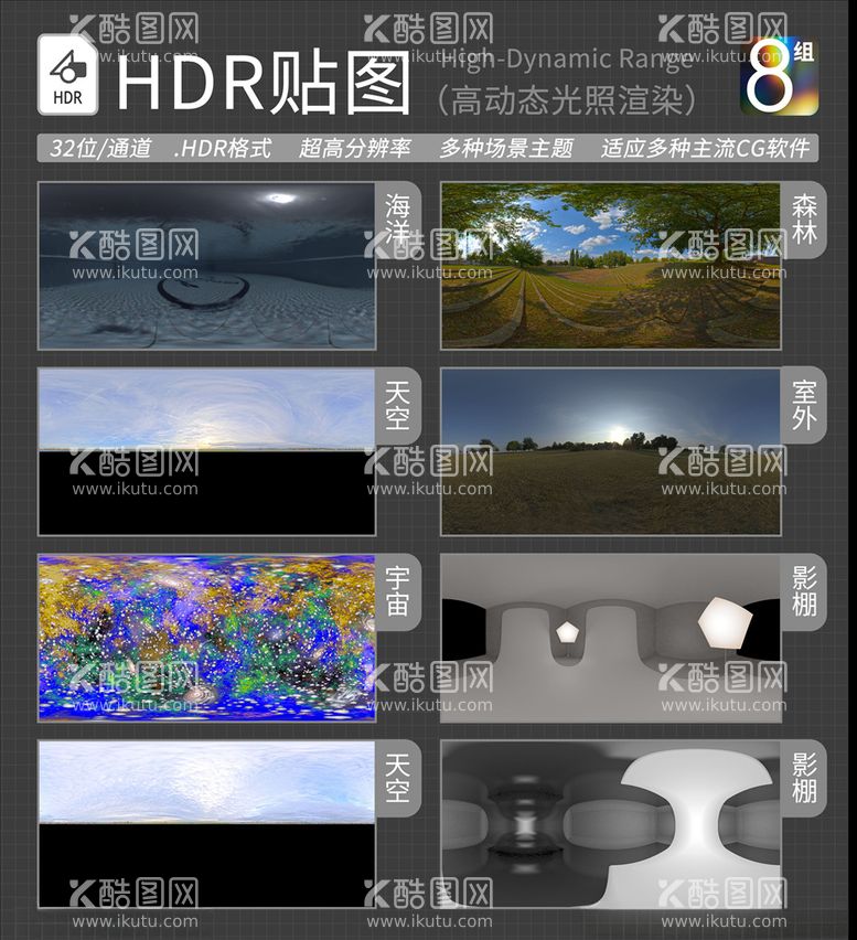 编号：91794203102316333700【酷图网】源文件下载-HDR环境贴图写实环境贴图