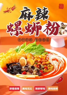 螺蛳粉