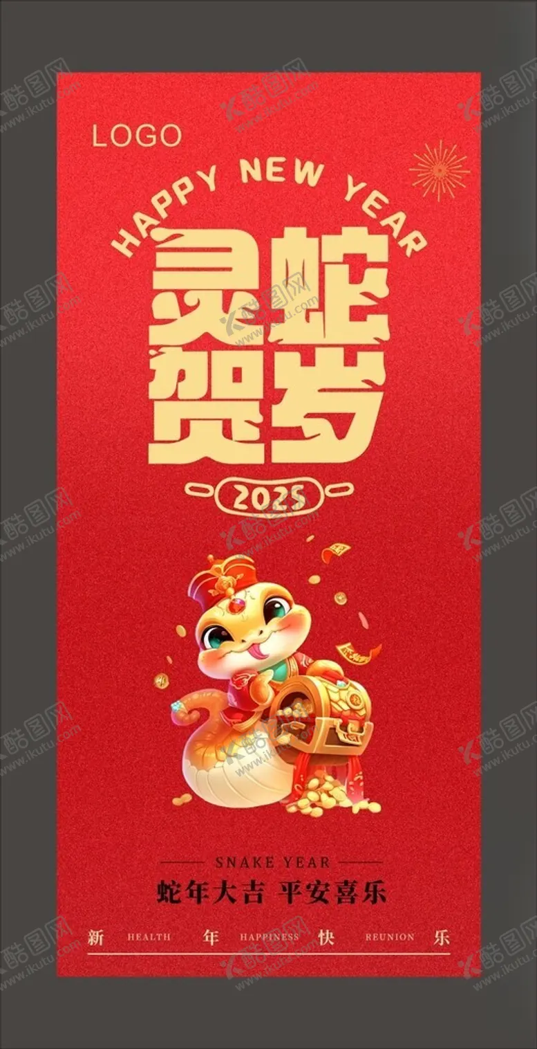 编号：26344902231448113418【酷图网】源文件下载-2025蛇年海报