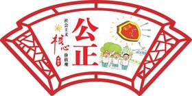 煤矿造型展板公正