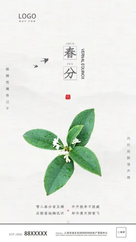 春分