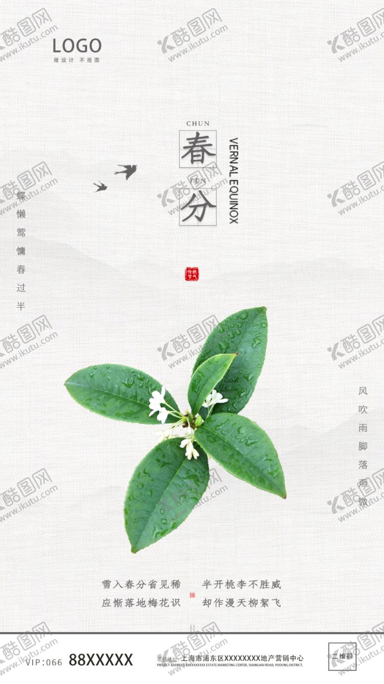 编号：50147310180718002843【酷图网】源文件下载-春分