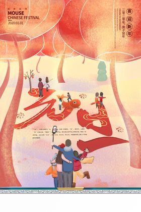 元旦节日活动宣传海报素材