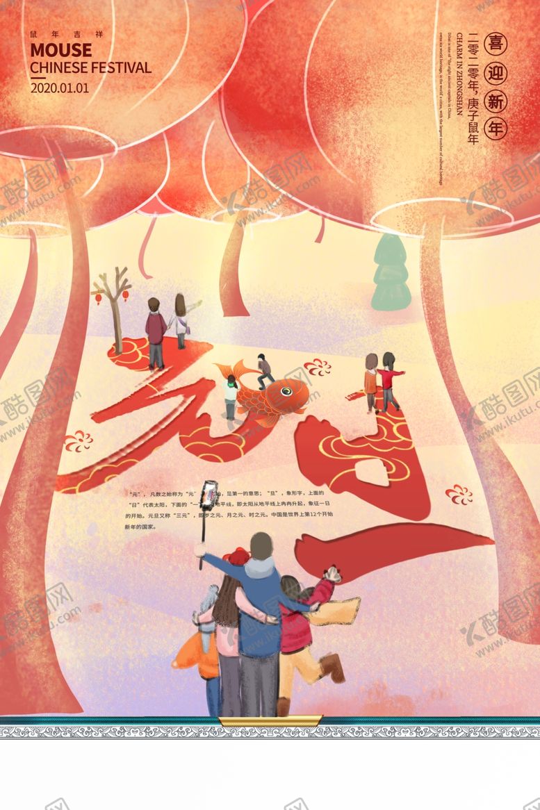 编号：81636110082335088363【酷图网】源文件下载-元旦节日活动宣传海报素材