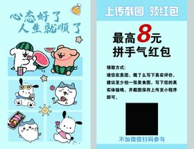 拼手气红包最高8元活动