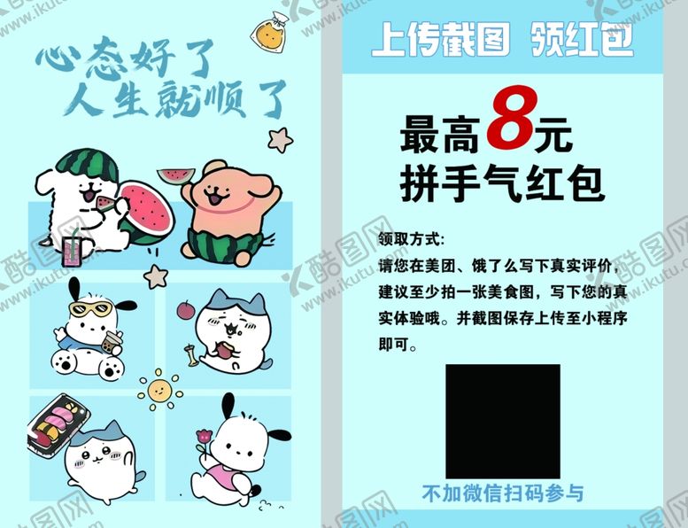 编号：74818104160132237635【酷图网】源文件下载-拼手气红包最高8元活动