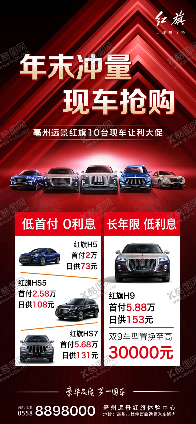 编号：35571110240228097173【酷图网】源文件下载-年末冲量 现车抢购