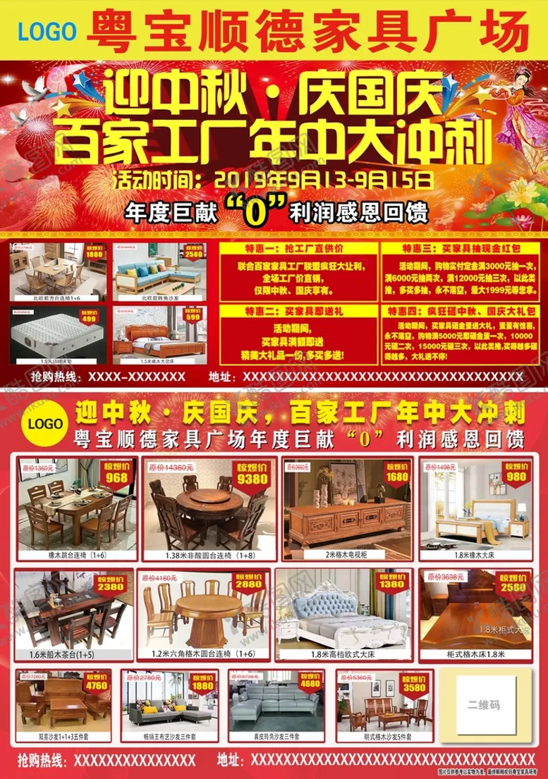 编号：06297309201107002489【酷图网】源文件下载-家具传单