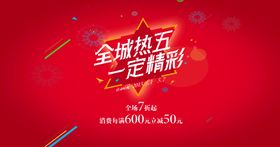 编号：90453709231807311758【酷图网】源文件下载-五一促销展架