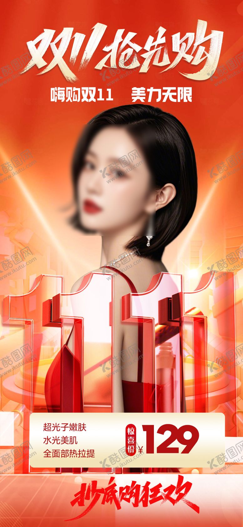 编号：89379111120105359544【酷图网】源文件下载-医美双11抢先购海报