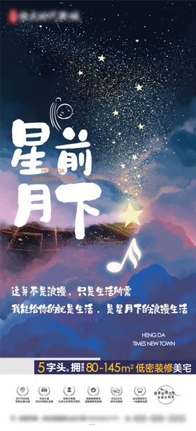 星空价值点海报