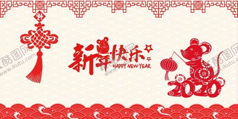 编号：30560407062145223277【酷图网】源文件下载-2020新年快乐