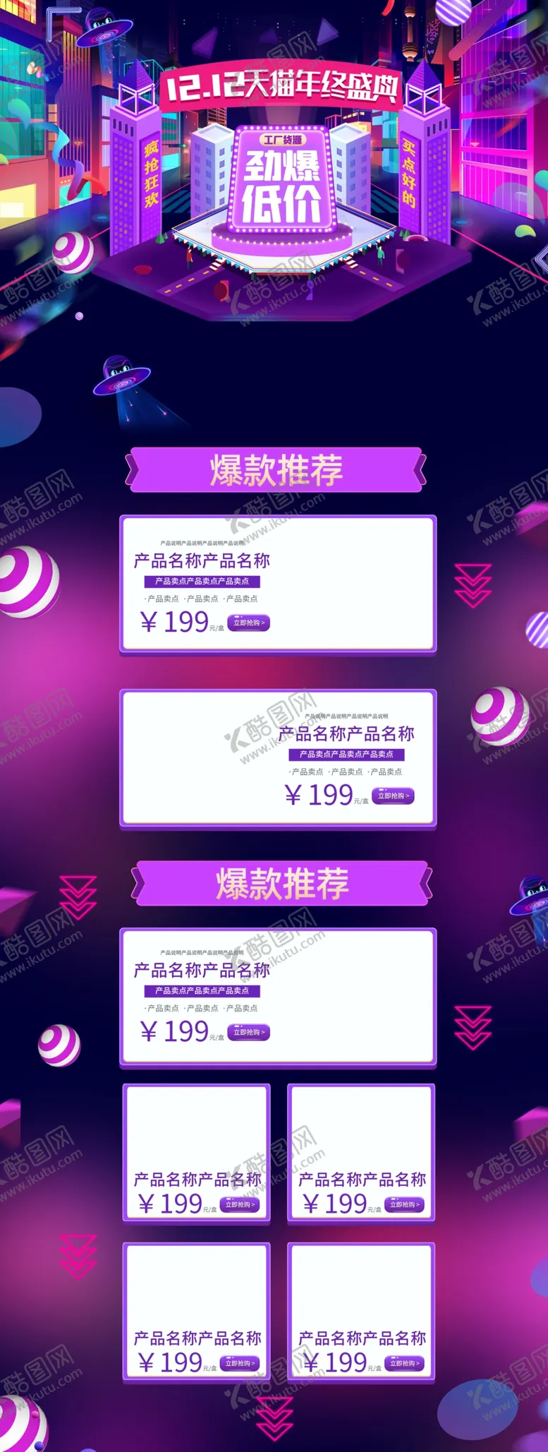 编号：43812006240908099835【酷图网】源文件下载-双12