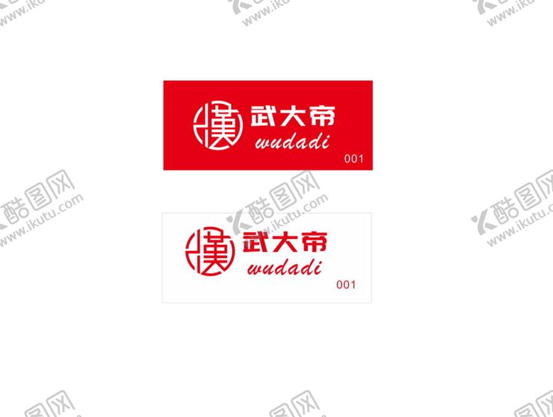 编号：12312311052312317769【酷图网】源文件下载-汉武logo