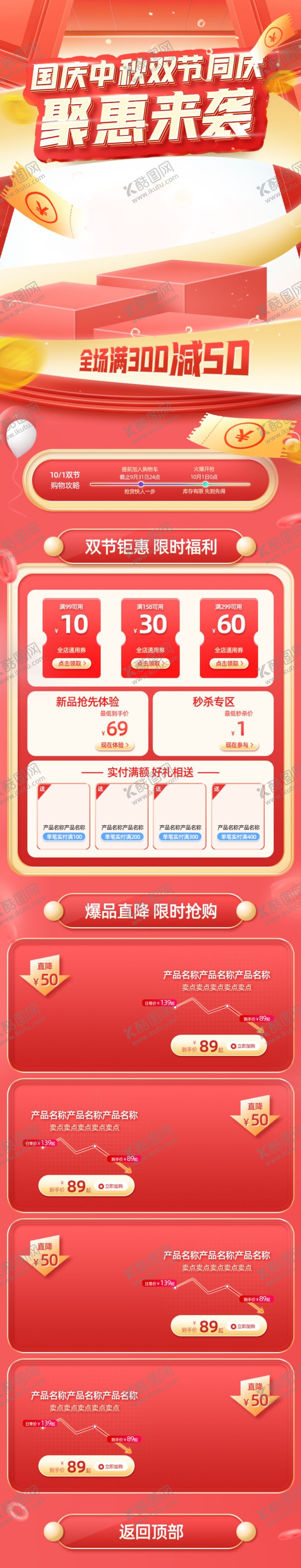 编号：81205506290504082935【酷图网】源文件下载-红色大促中秋国庆电商淘宝首页图