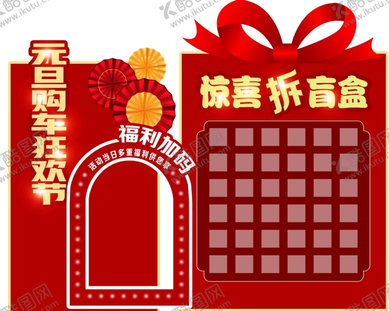 编号：22263202261558548068【酷图网】源文件下载-惊喜拆盲盒堆头