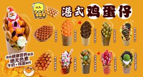 港式鸡蛋仔多样美味呈现