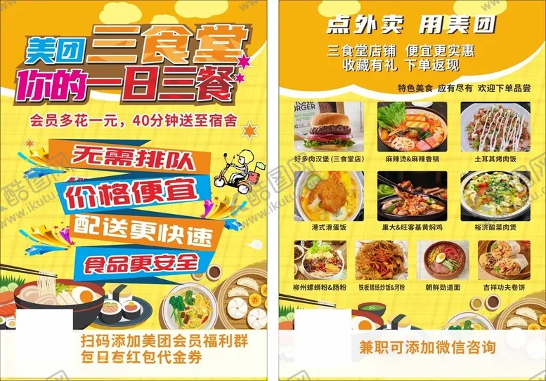 编号：63458702010424074546【酷图网】源文件下载-快餐店宣传单