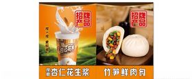 包子豆浆海报