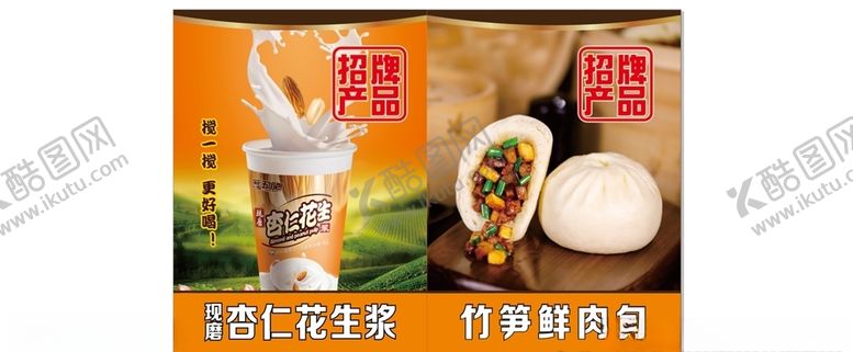编号：20412506181403278465【酷图网】源文件下载-包子豆浆海报