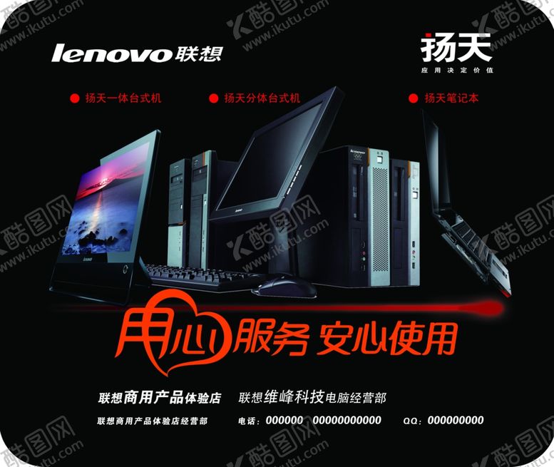 编号：97815009162018508639【酷图网】源文件下载-联想专卖店鼠标垫