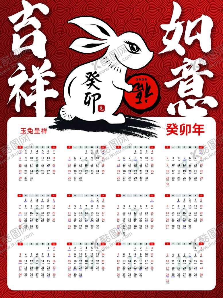 编号：07325410011203141782【酷图网】源文件下载-兔年日历模板         