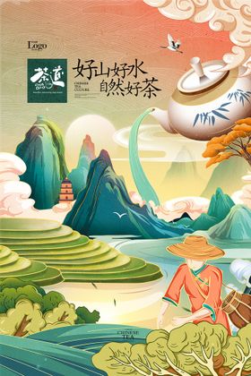 茶国潮插画海报背景茶画册中国风