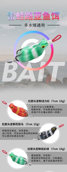鱼饵电商详情页