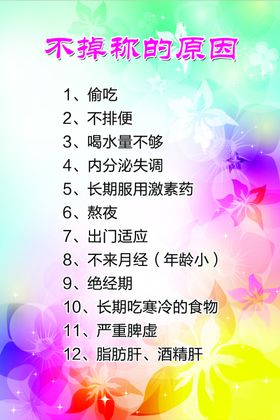 不掉称原因