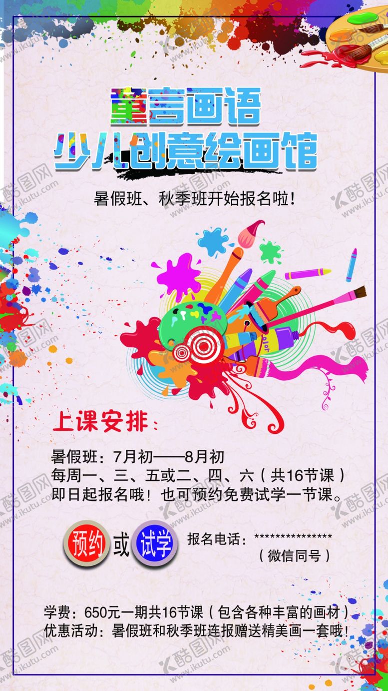 编号：50812609151148167649【酷图网】源文件下载-儿童幼儿创意绘画美术馆书画展展架学画画