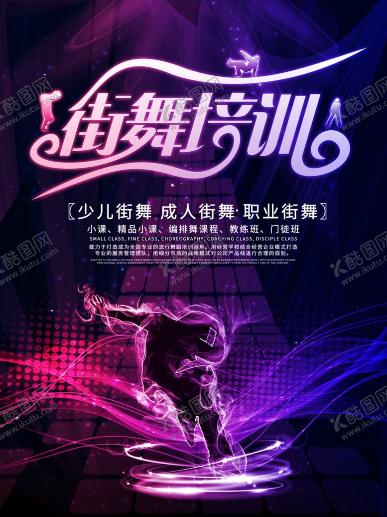 编号：65763810241047512454【酷图网】源文件下载-街舞培训
